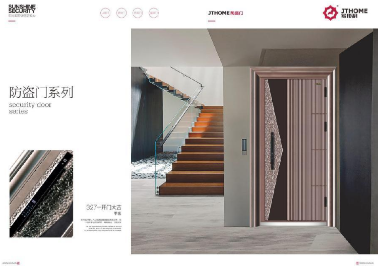 四川家彤利门业有限公司产品4